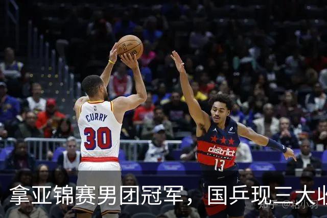 拿亚锦赛男团冠军，国乒现三大收获！林诗栋周启豪稳定，向鹏正名