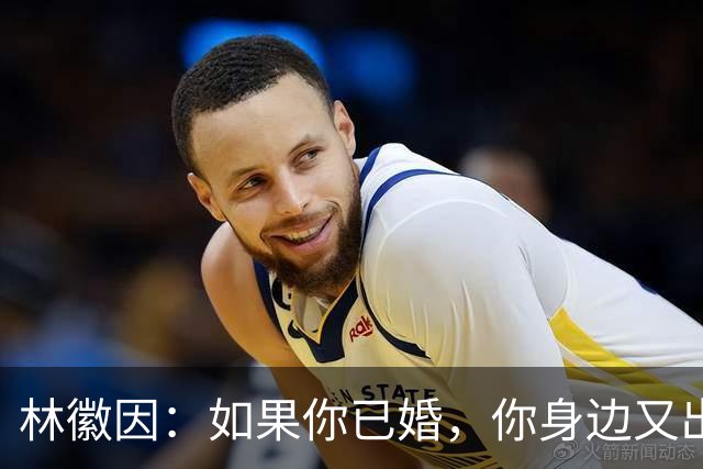 林徽因：如果你已婚，你身边又出现了一个让你念念不忘，朝思暮想的人，那不一定是爱情，或许是你自己出了问题。